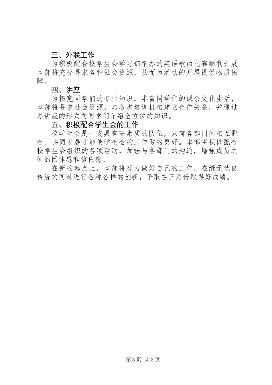 三月份的工作计划_第3页