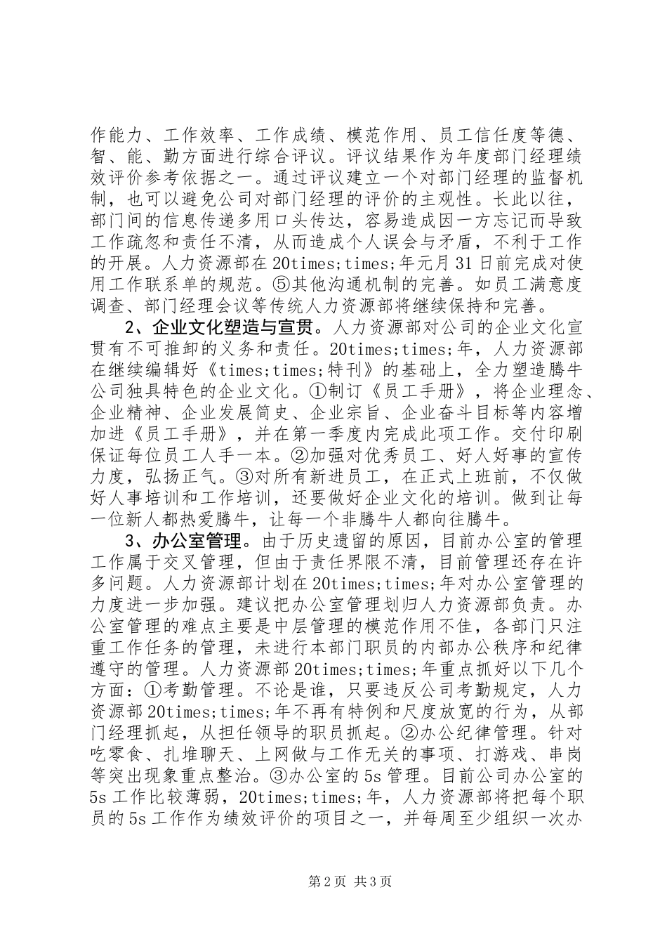 人力资源部工作计划安排_第2页