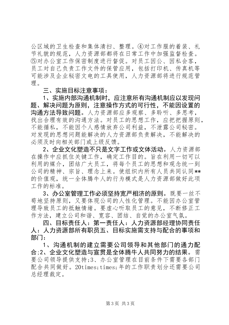 人力资源部工作计划安排_第3页