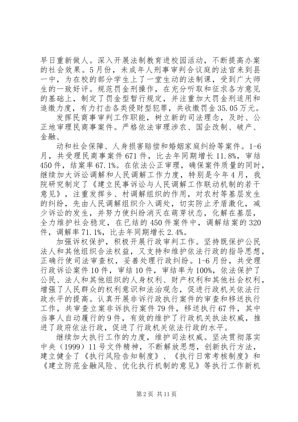 人民法院半年工作总结2_第2页