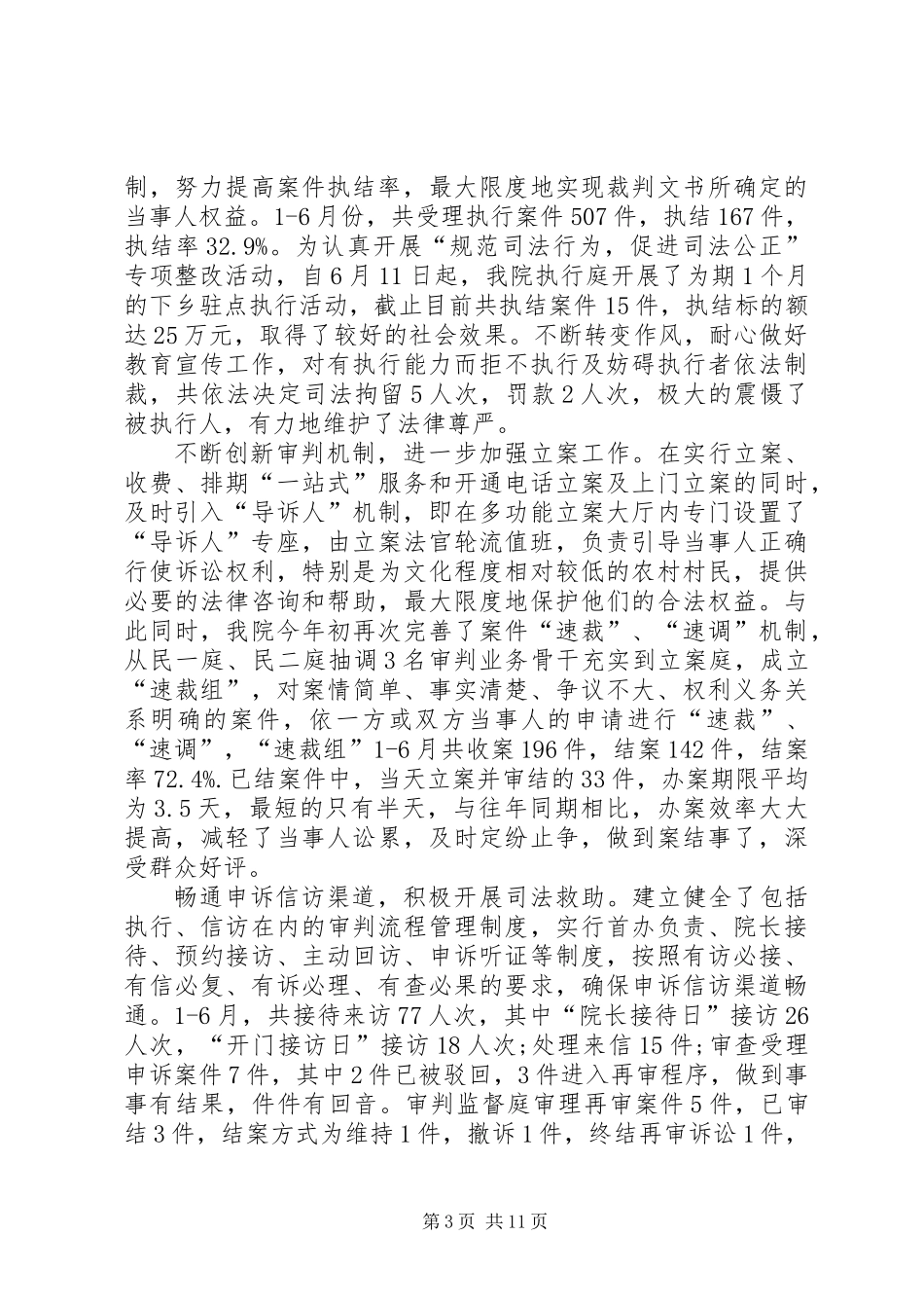 人民法院半年工作总结2_第3页