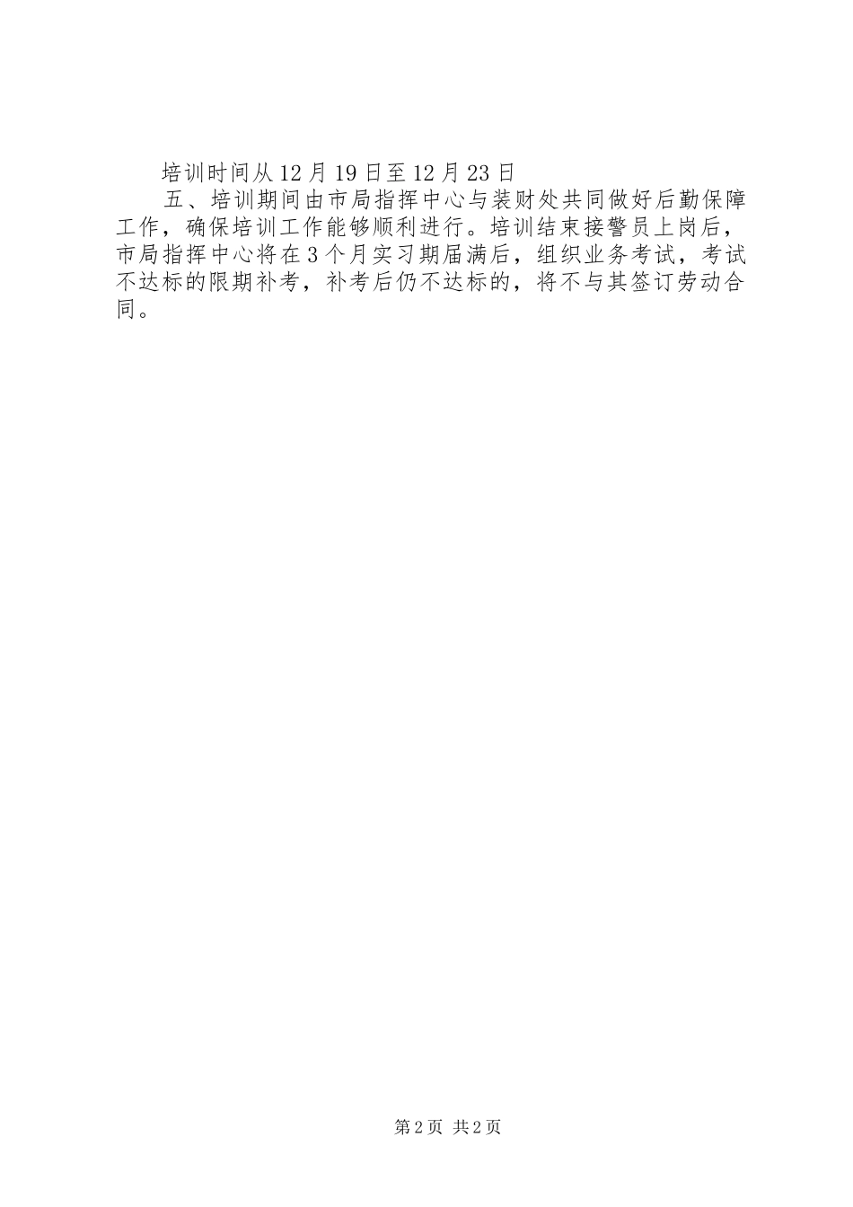 119接警员心得体会_第2页