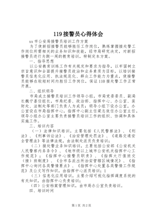 119接警员心得体会