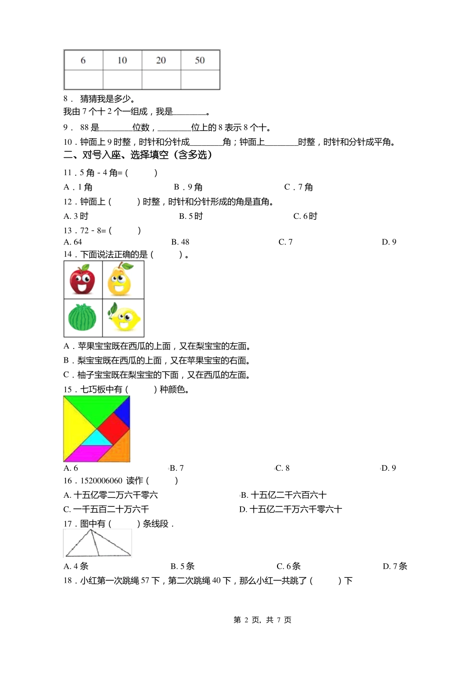 2018-2019年保定满城郭村学校一年级下册数学期末测试含答案_第2页