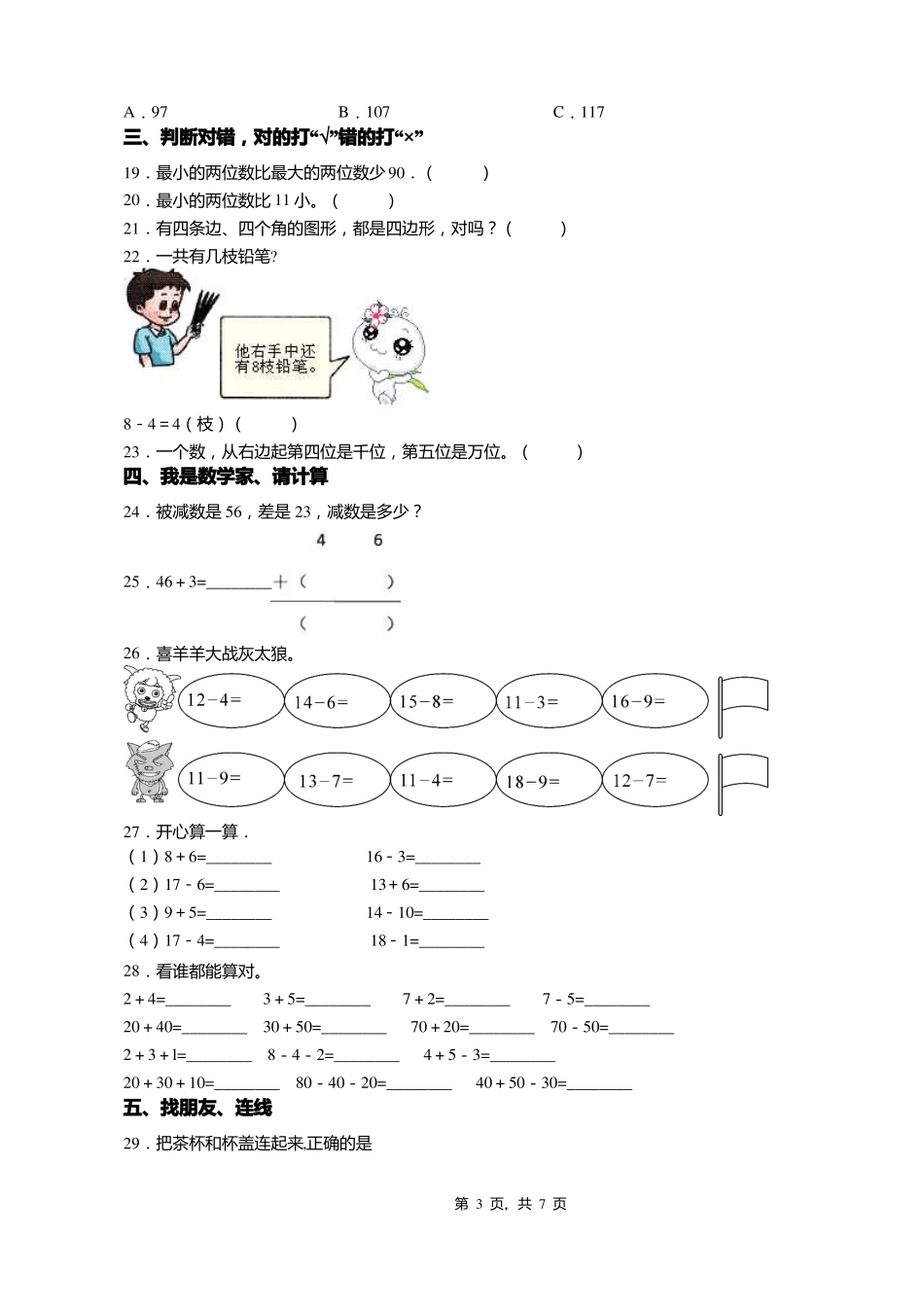 2018-2019年保定满城郭村学校一年级下册数学期末测试含答案_第3页