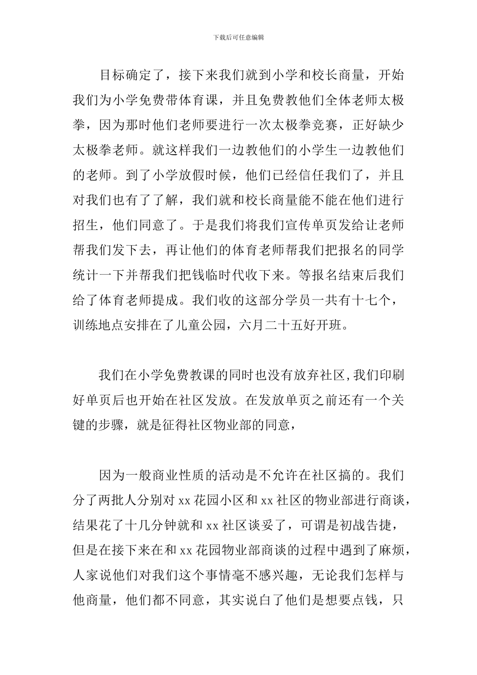 暑期培训班实习报告_第3页
