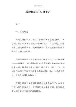 暑期培训班实习报告