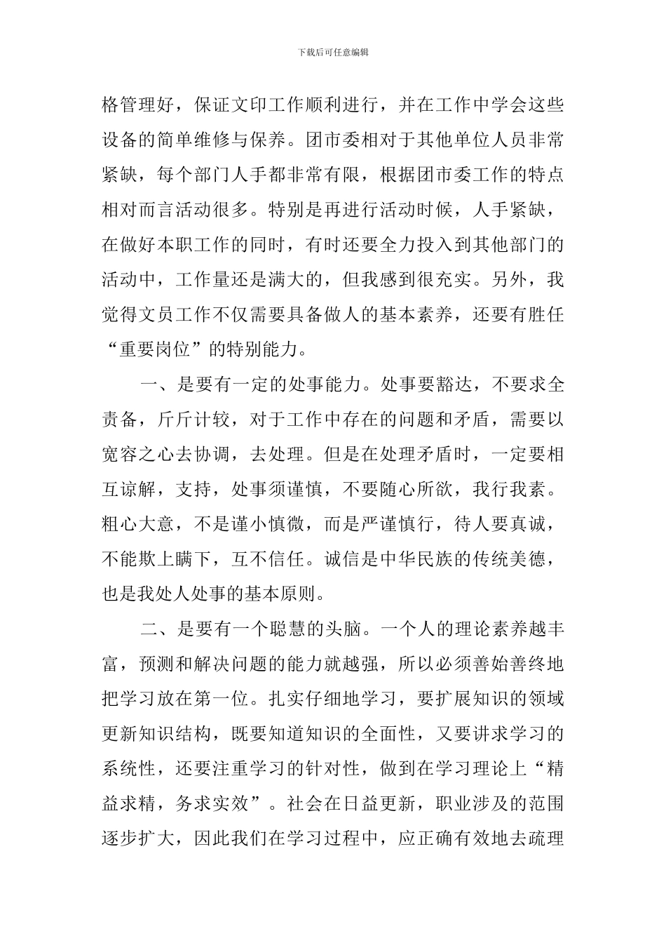 机关打字员述职报告_第2页