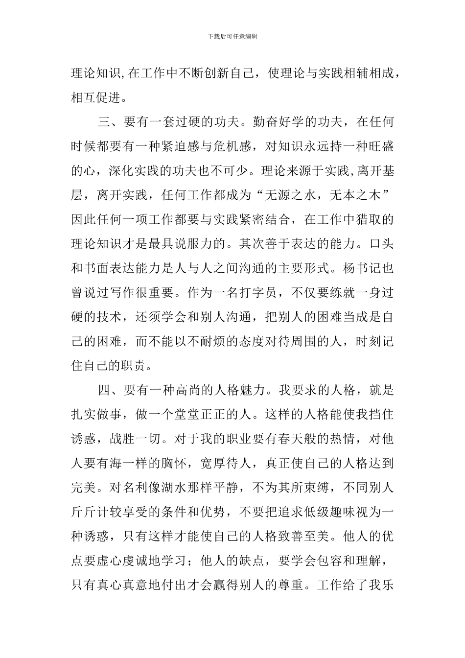 机关打字员述职报告_第3页