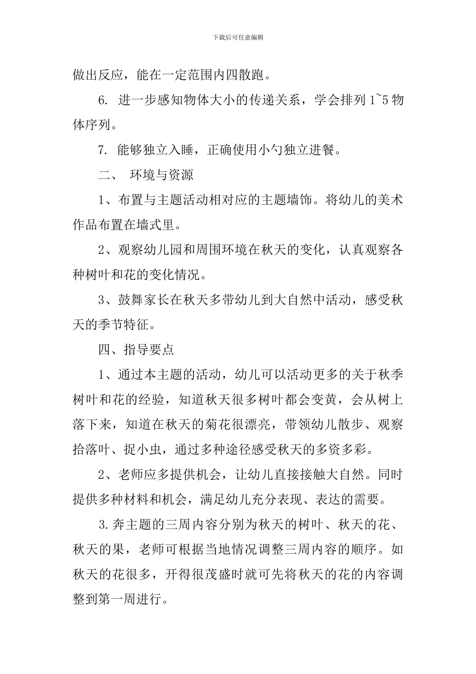 小班上学期主题活动计划_第3页