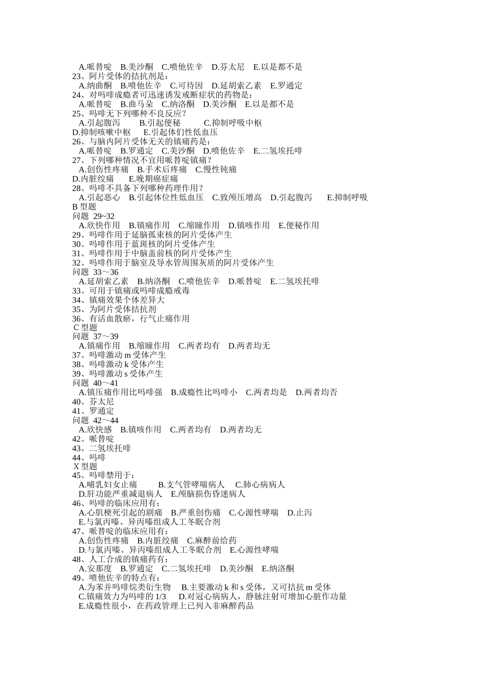 第19章  镇痛药_第2页