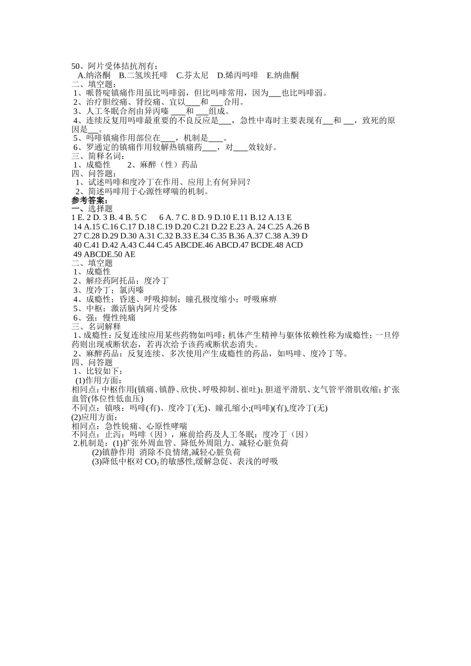 第19章  镇痛药_第3页