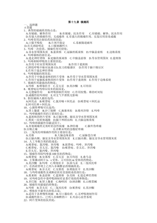 第19章  镇痛药