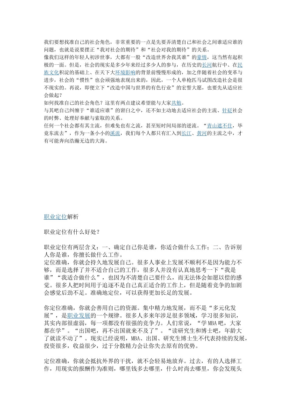 大学生在社会扮演的角色_第1页