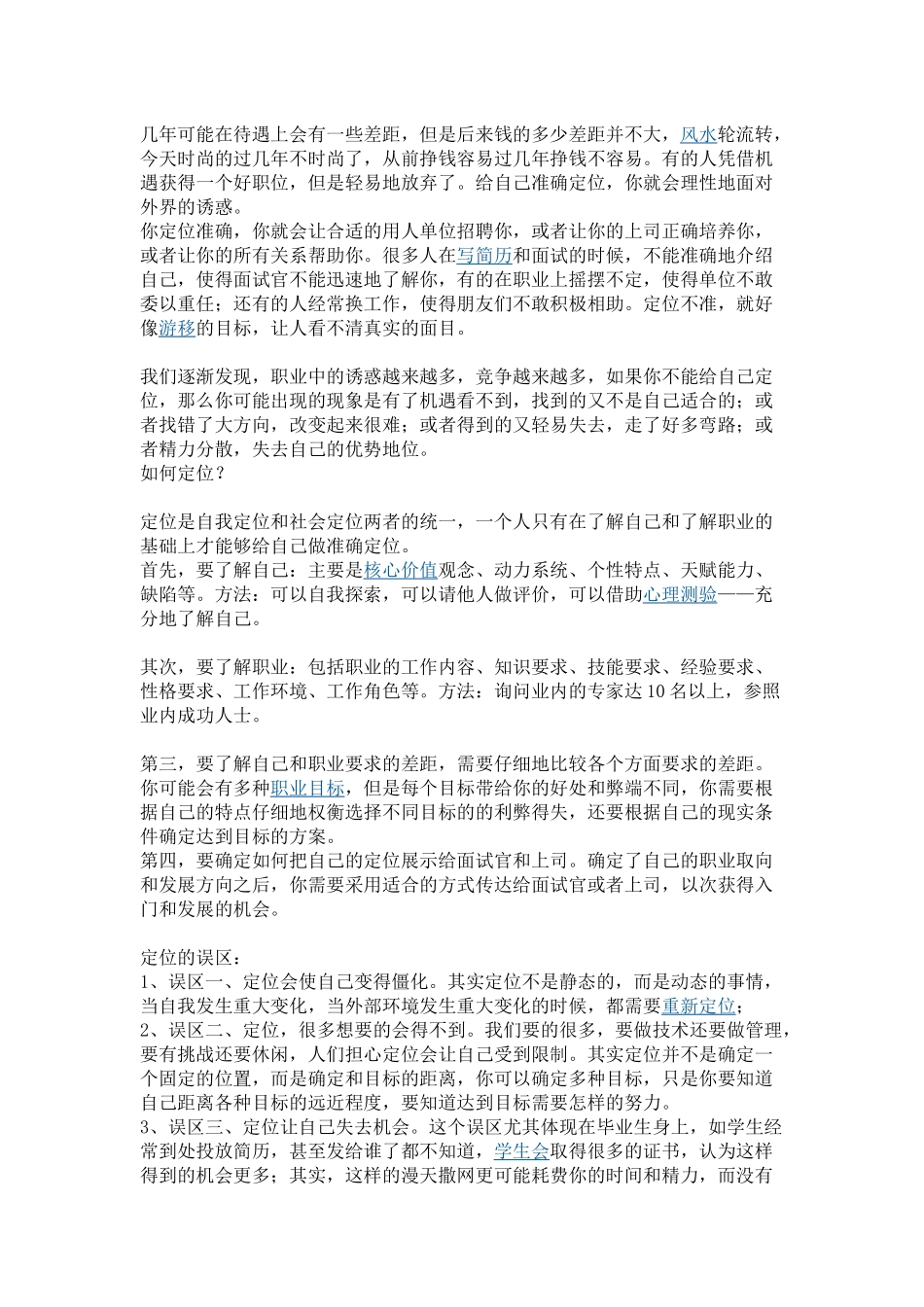 大学生在社会扮演的角色_第2页