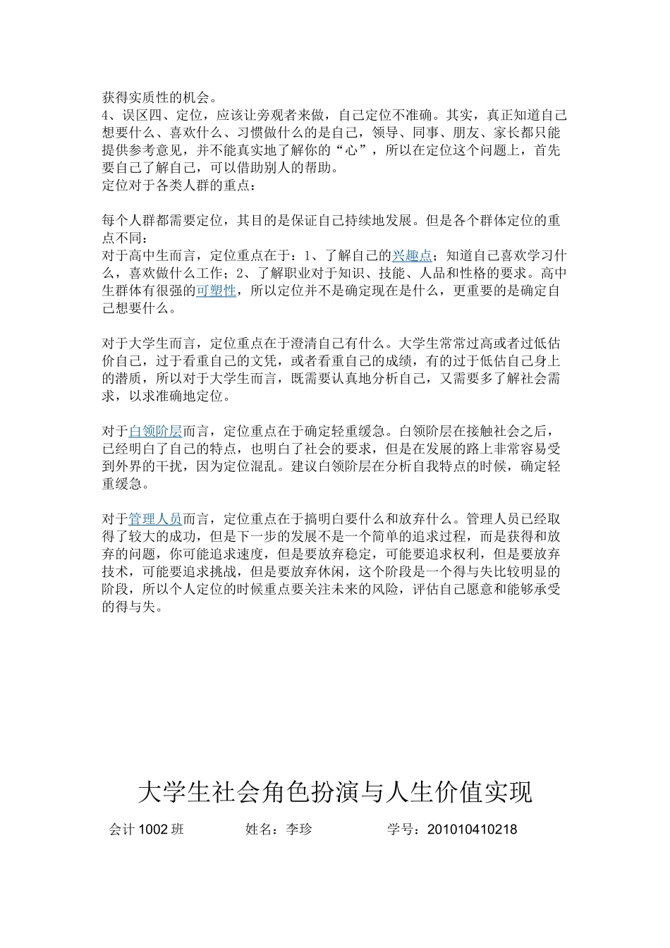 大学生在社会扮演的角色_第3页