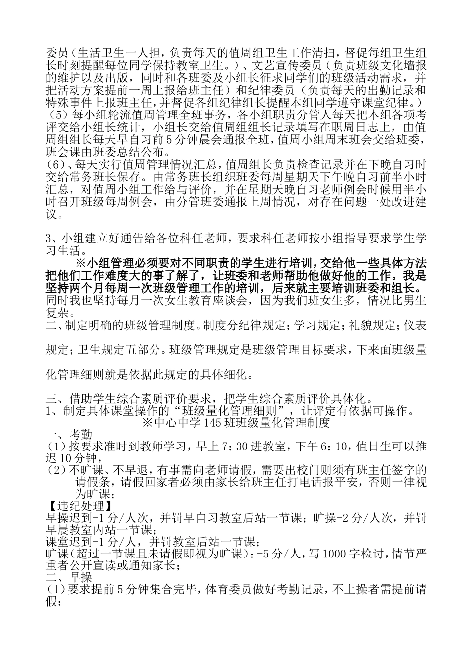班级小组管理尝试_第2页