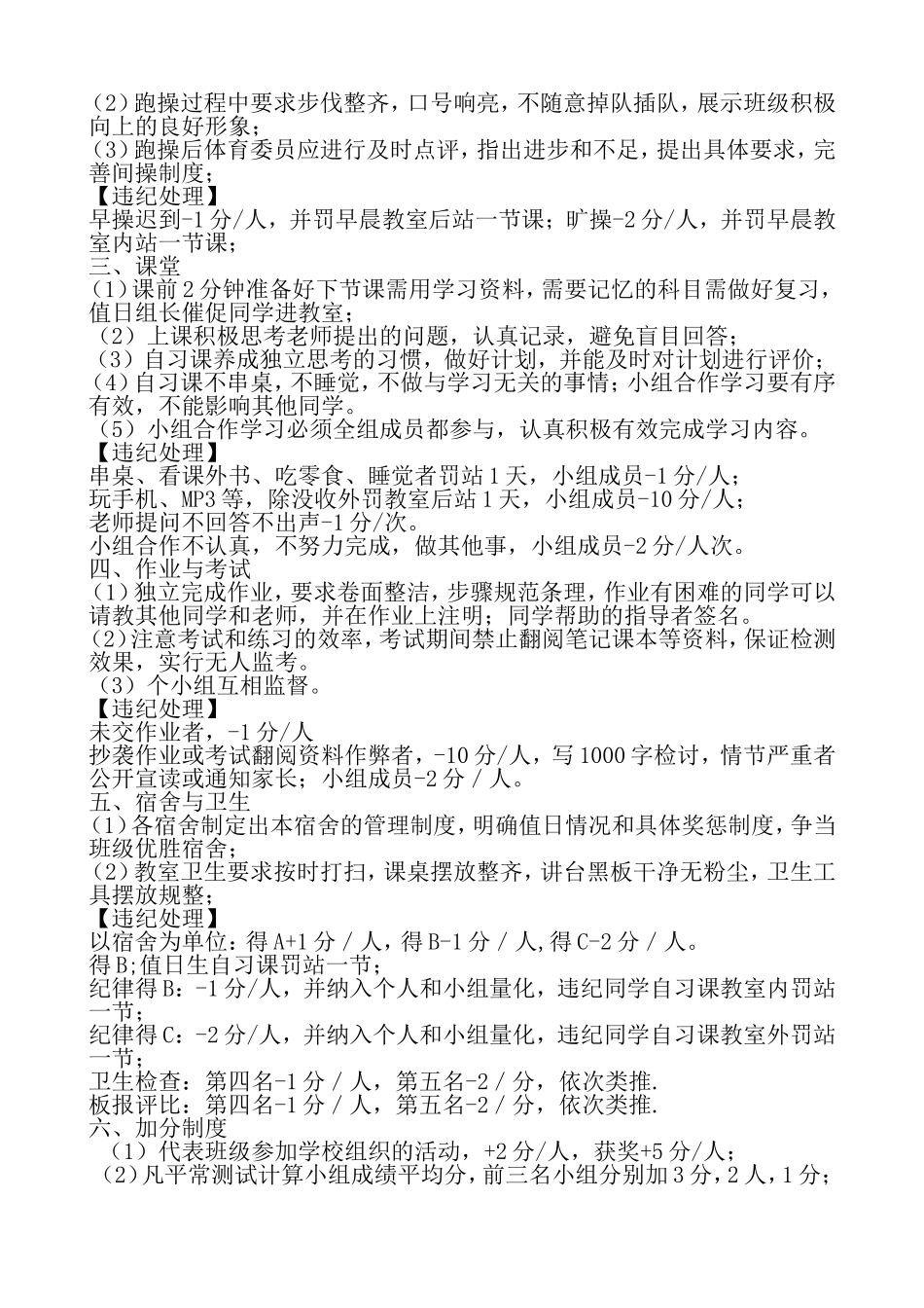 班级小组管理尝试_第3页