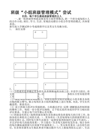 班级小组管理尝试