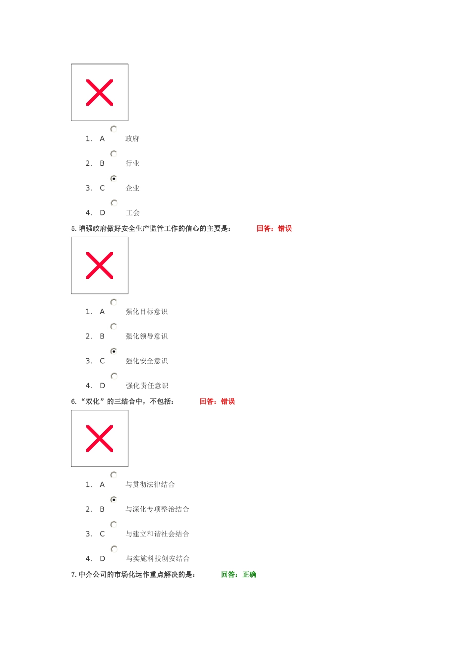 安全生产监管实务_第2页