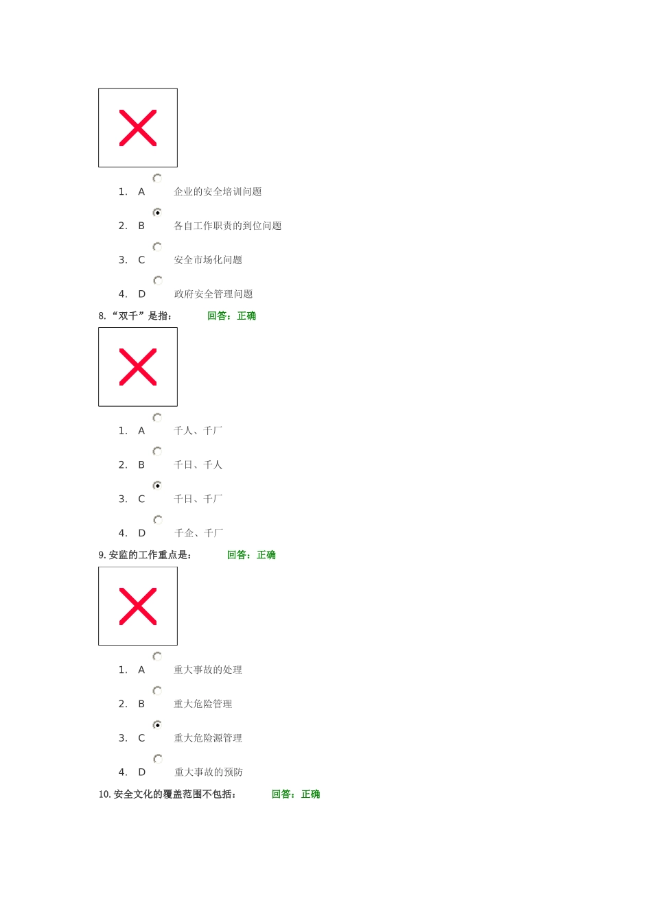 安全生产监管实务_第3页