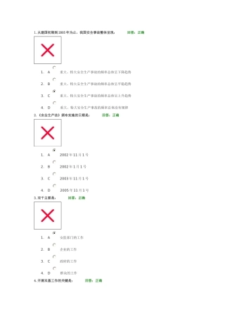 安全生产监管实务