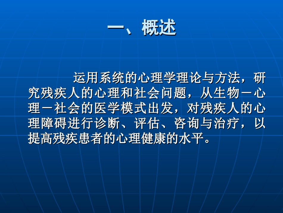 《康复护理学》第4章康复治疗技术(心理治疗)_第3页