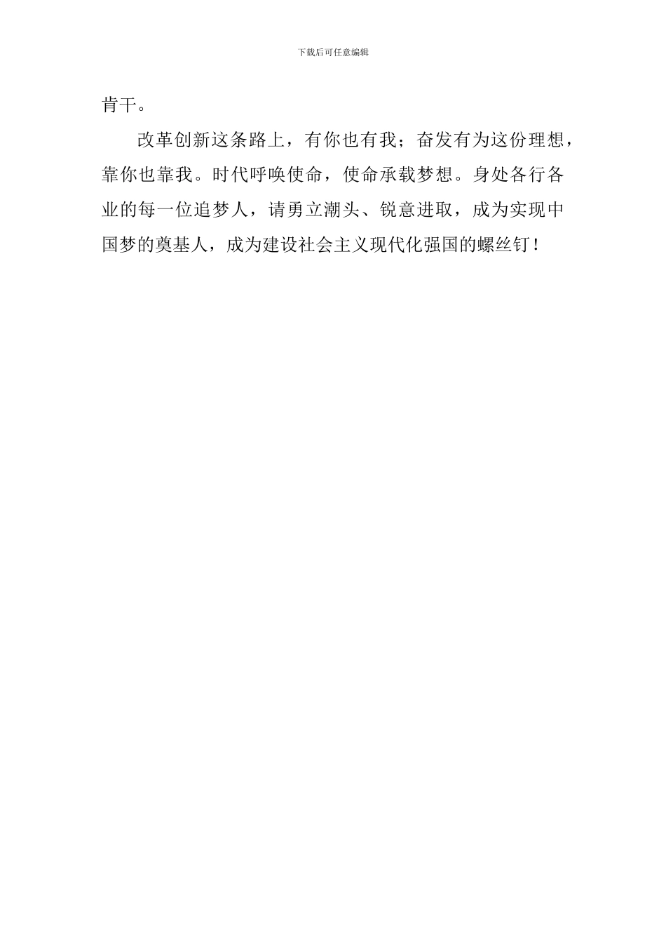 “改革创新-奋发有为”大讨论心得体会：改革创新-有你有我_第3页