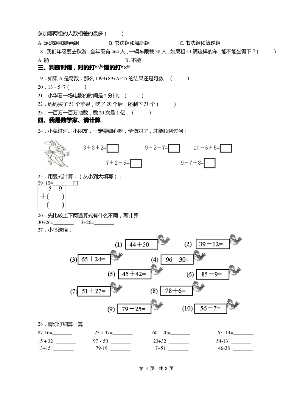 2018-2019年保定蠡辛兴镇中心小学一年级下册数学期末测试含答案_第3页