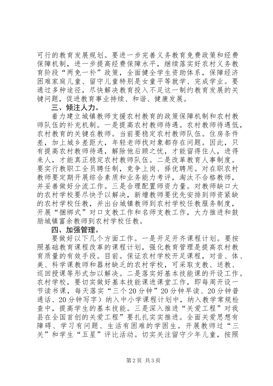 全力完善农村教育对策_第2页