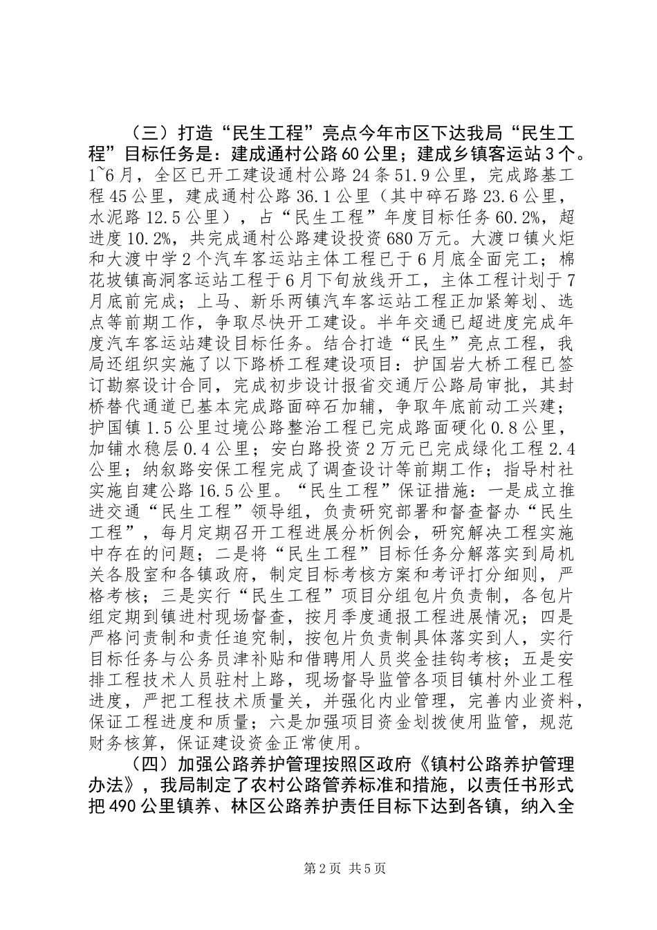交通局上半年工作总结 (2)_第2页