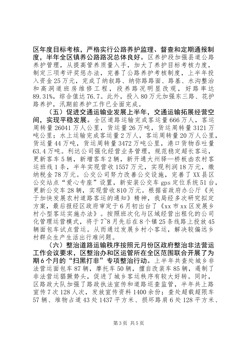 交通局上半年工作总结 (2)_第3页