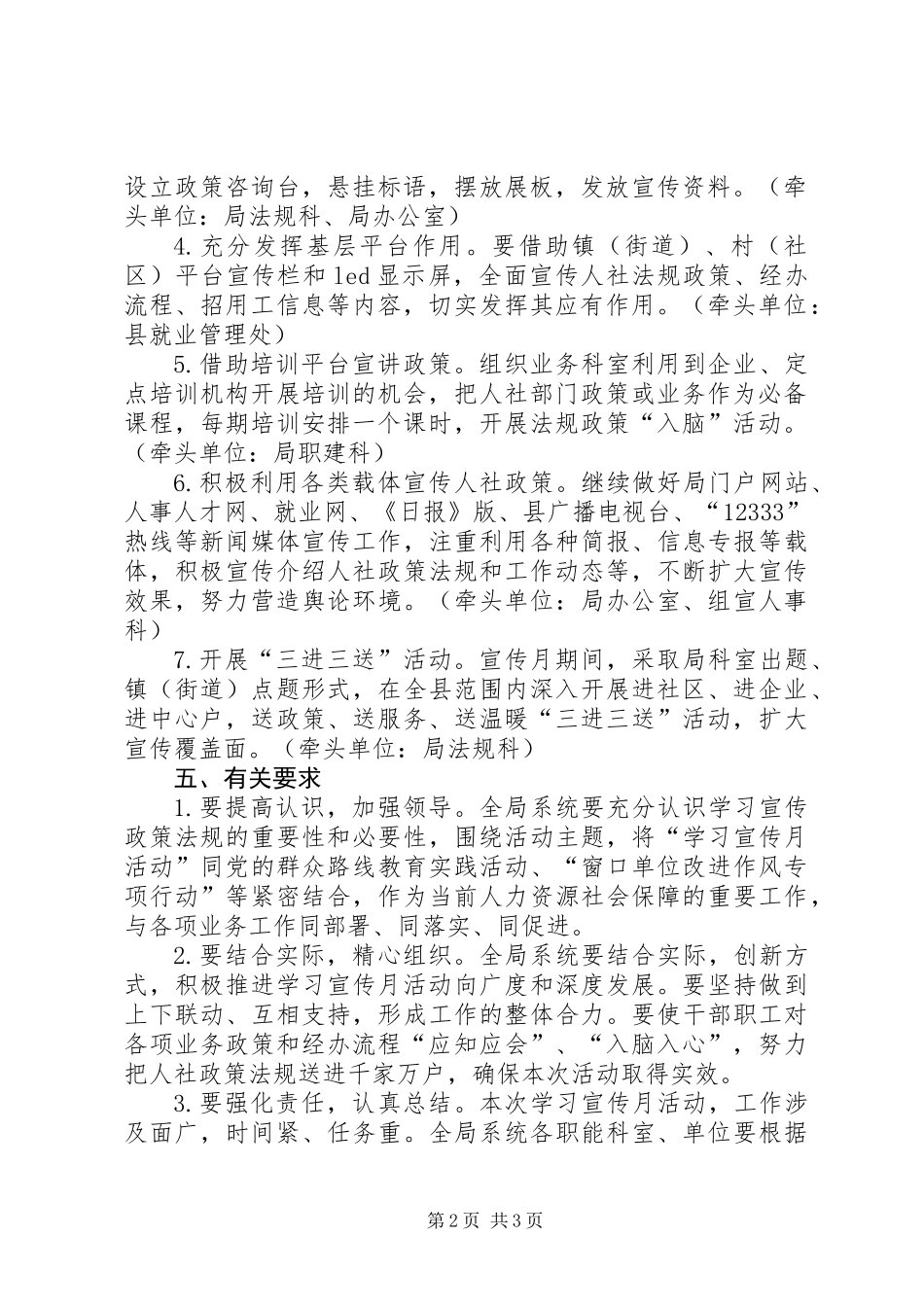 人力社保政策法规宣传方案_第2页