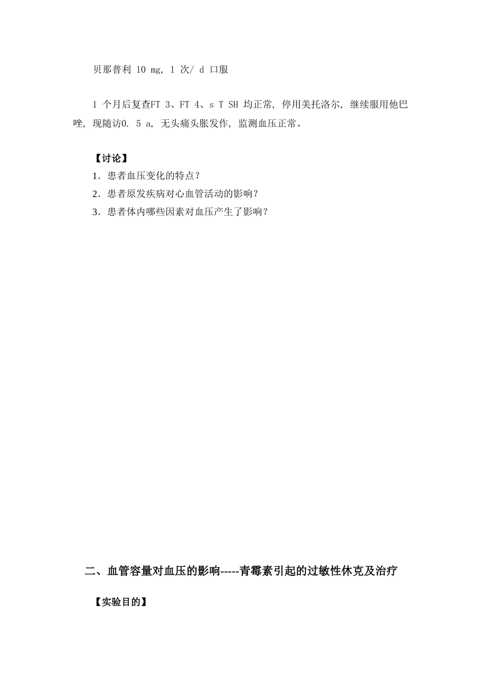 ECS-生理学-血压-指导_第2页