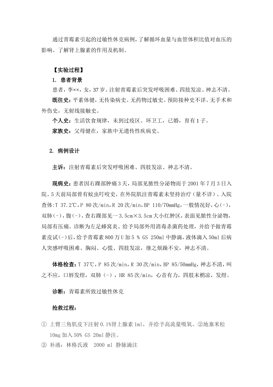 ECS-生理学-血压-指导_第3页