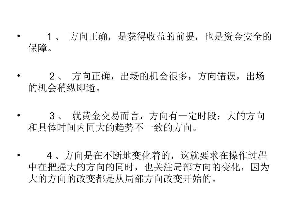 炒原油不变的十个做单技巧_第2页