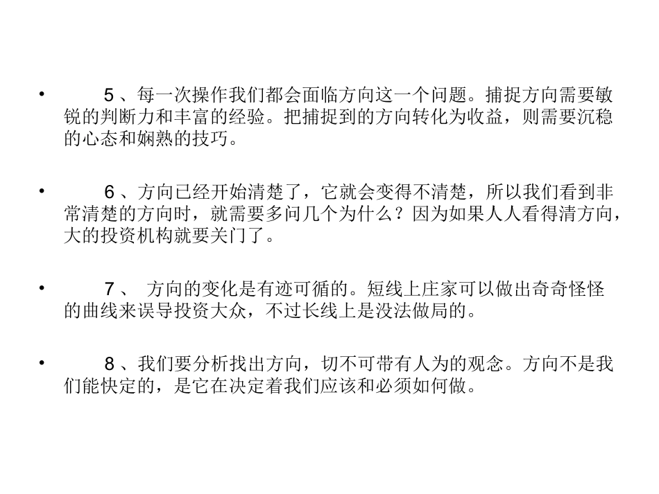 炒原油不变的十个做单技巧_第3页