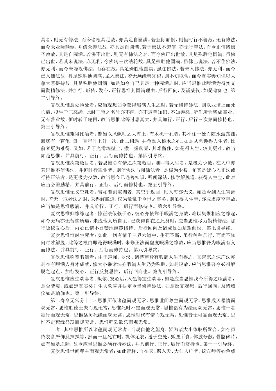 大圆满心性休息三处三善引导文菩提善道_第2页