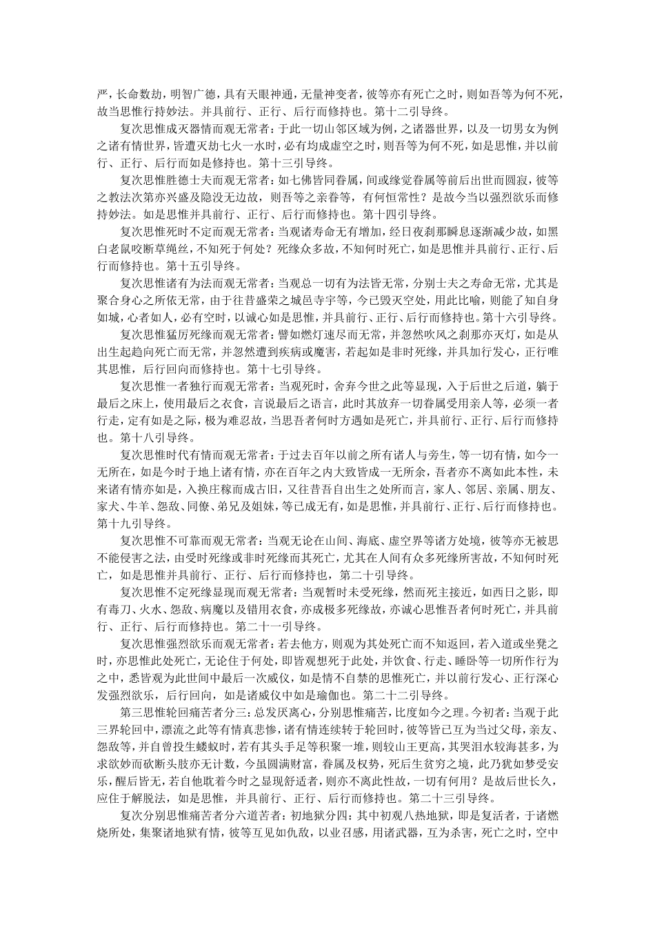 大圆满心性休息三处三善引导文菩提善道_第3页
