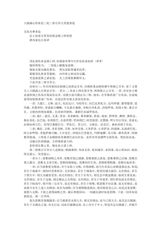 大圆满心性休息三处三善引导文菩提善道
