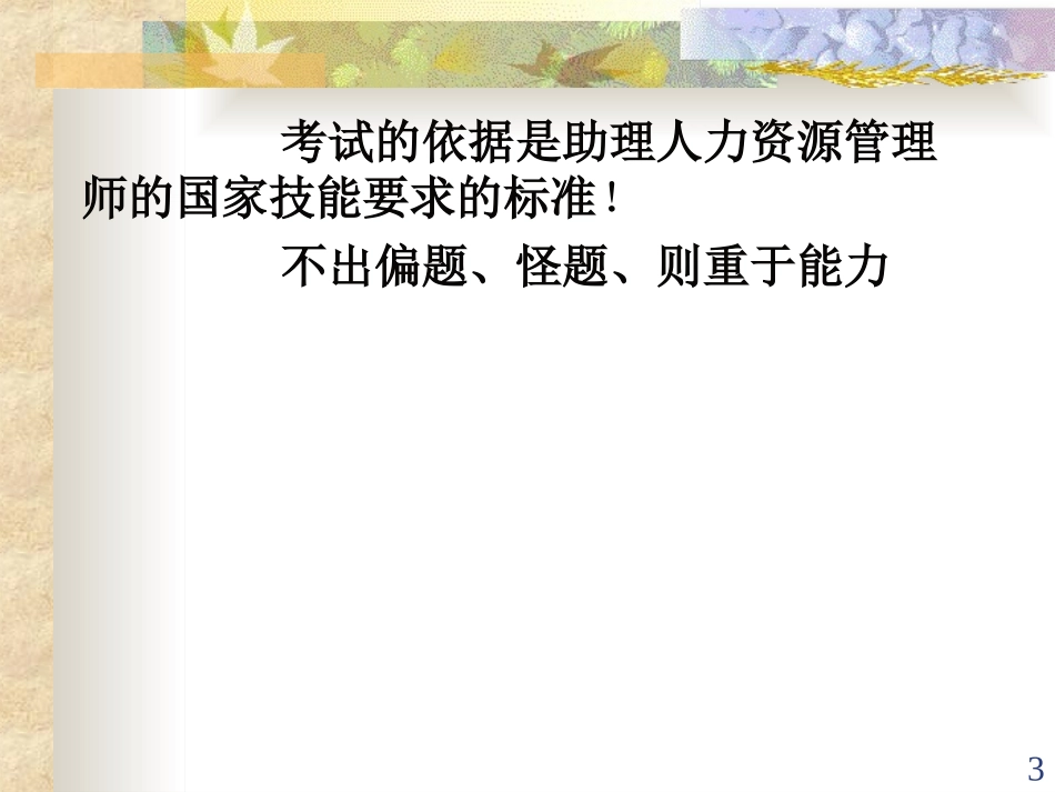 毕业答辩ppt模板-哈尔滨工业大学华德应用技术学院_第3页