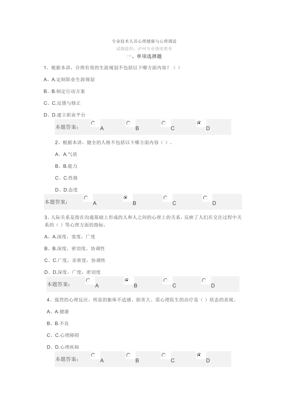 2015泸州公需科目1_第1页