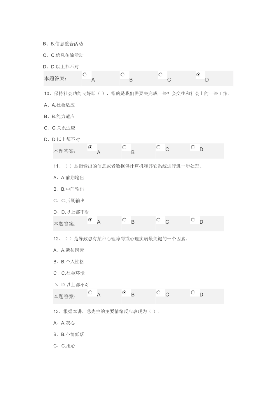 2015泸州公需科目1_第3页