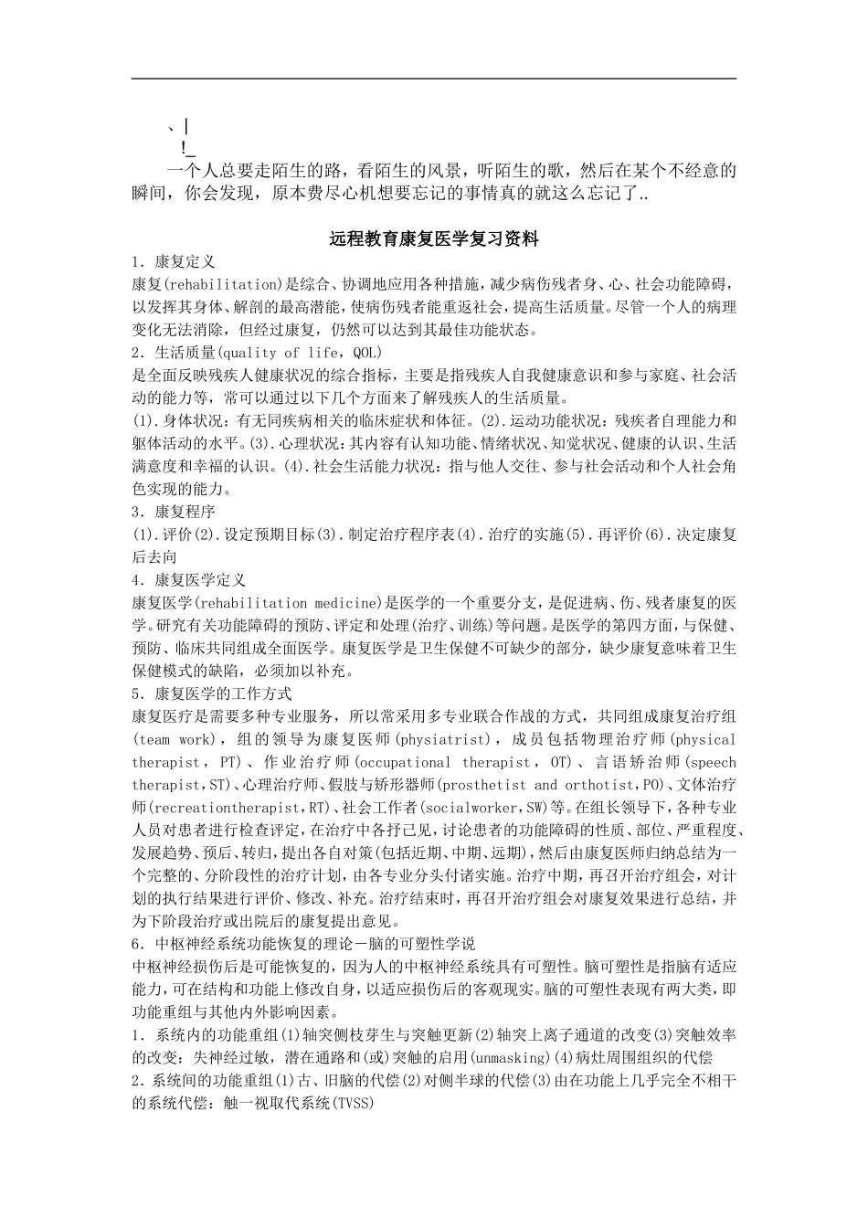agjmwdc远_程教育康复医学复习资料_第1页