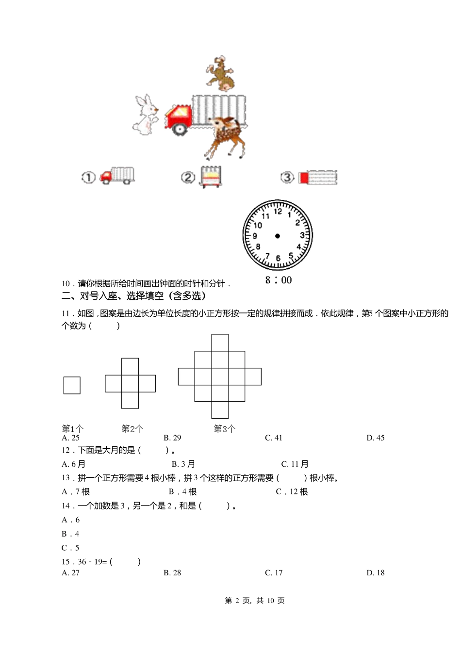 2018-2019年保定蠡辛兴镇西河村小学一年级下册数学期末测试含答案_第2页