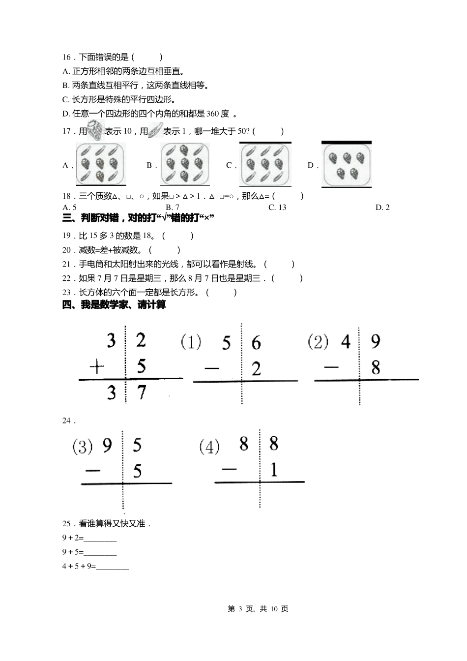 2018-2019年保定蠡辛兴镇西河村小学一年级下册数学期末测试含答案_第3页