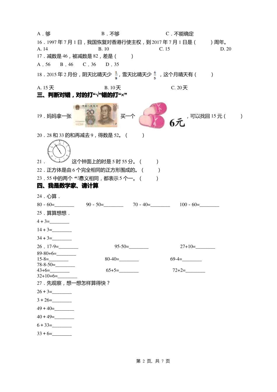 2018-2019年保定蠡辛兴镇郑村小学一年级下册数学期末测试含答案_第2页