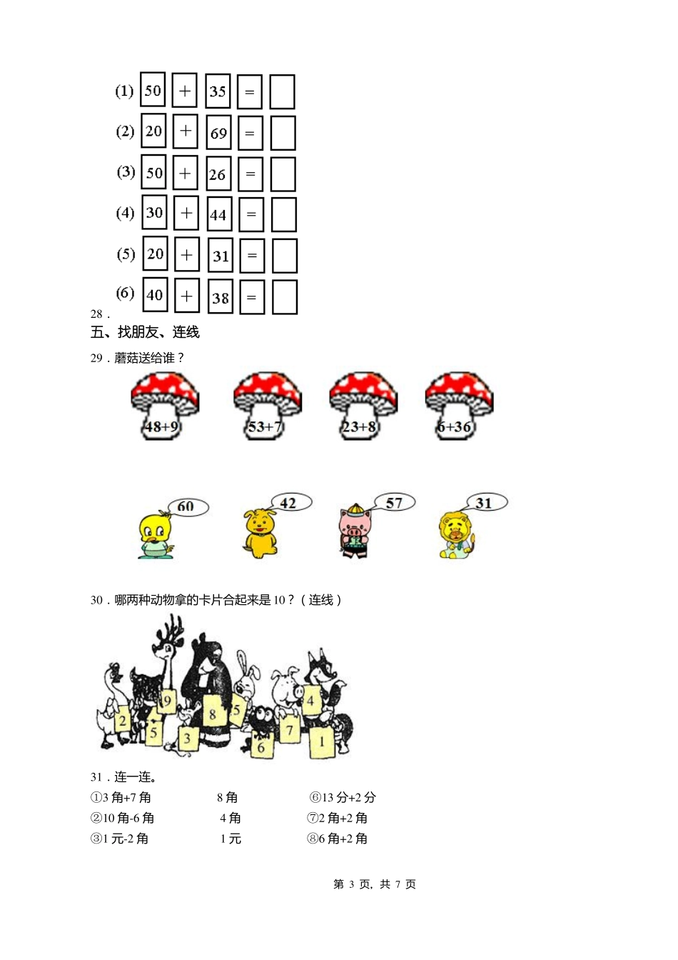2018-2019年保定蠡辛兴镇郑村小学一年级下册数学期末测试含答案_第3页