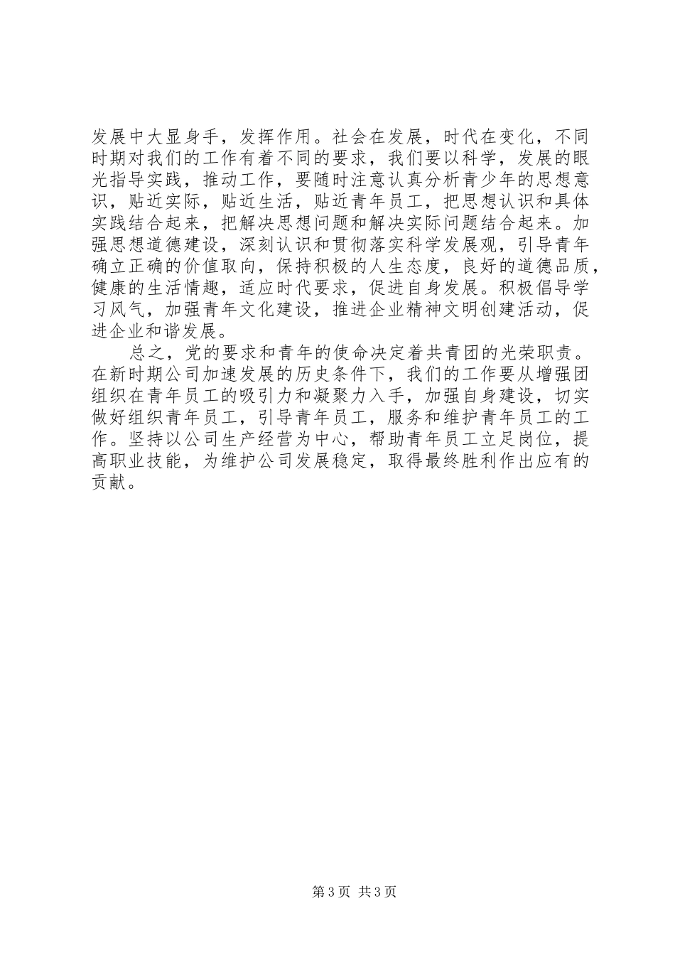 团干培训学习心得_第3页