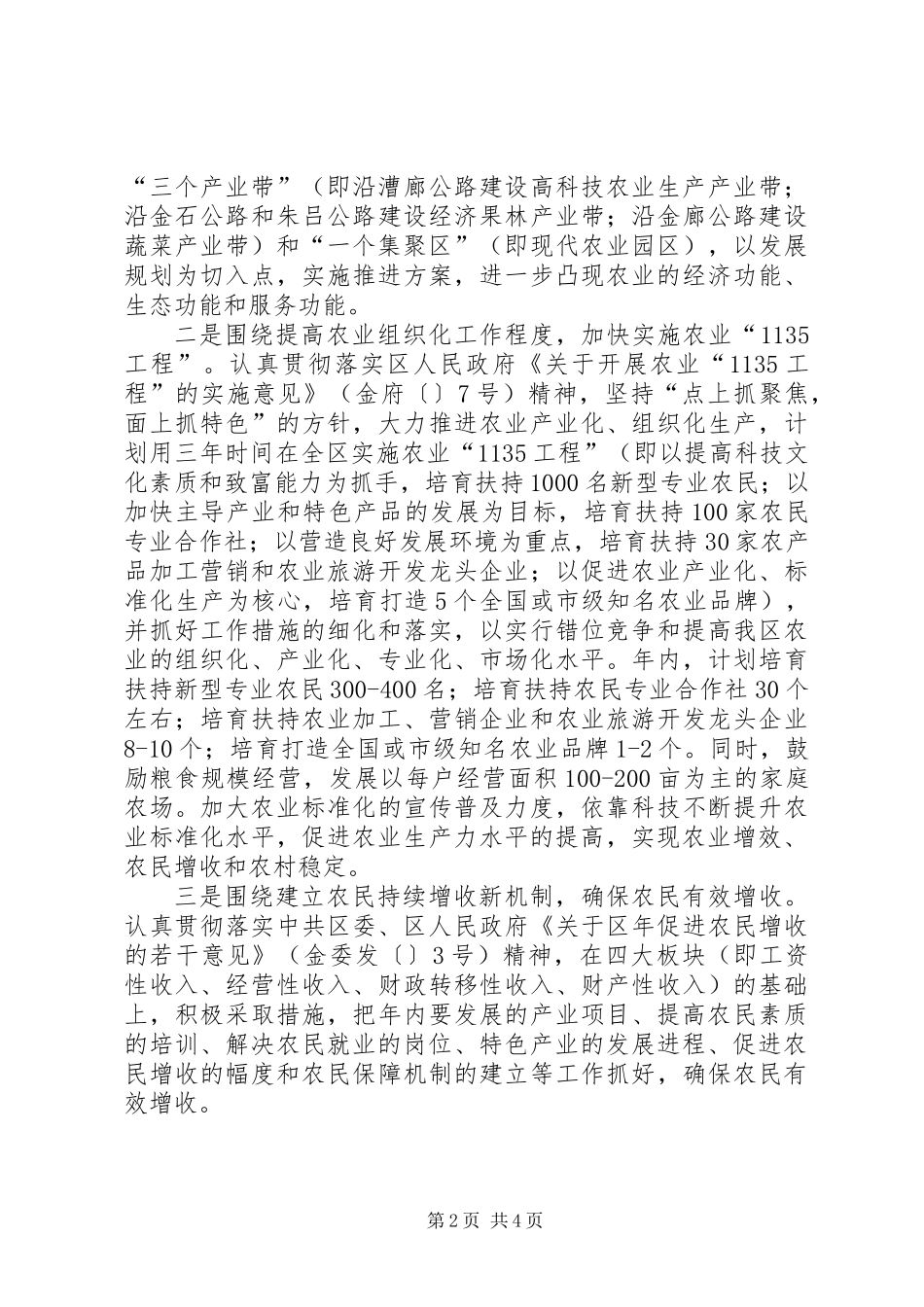 三农建设工作计划_第2页